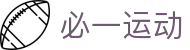 必一(运动科技有限公司)官方网站-B·Sport